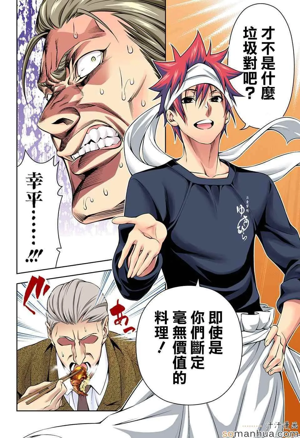 第147话 第18页