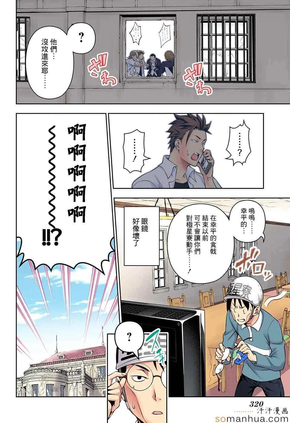 第148话 第2页