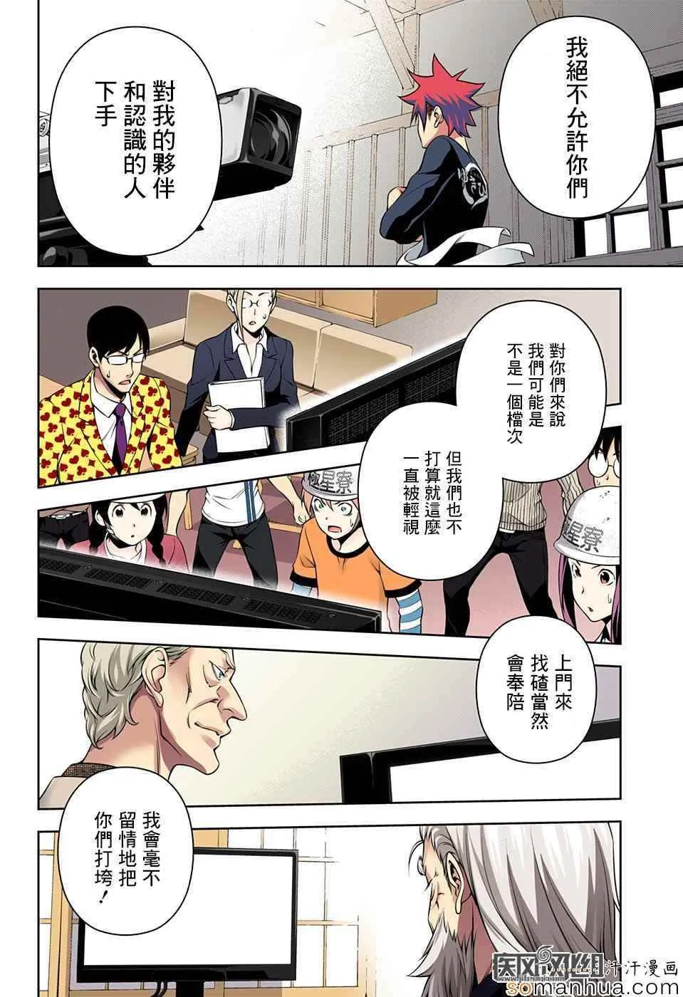 第148话 第10页