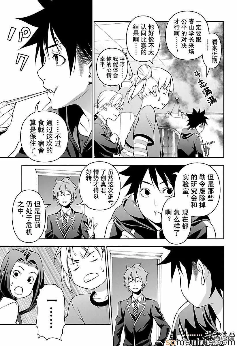 第149话 第5页