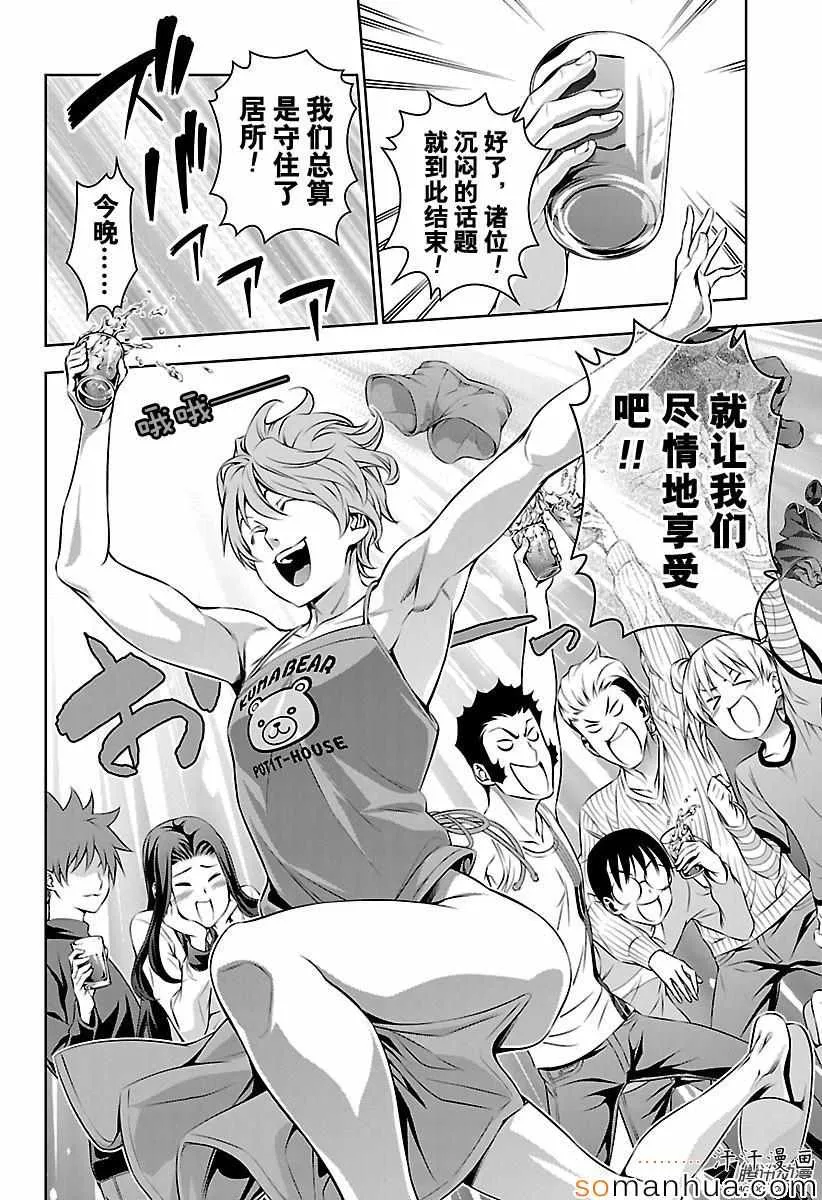 第149话 第10页
