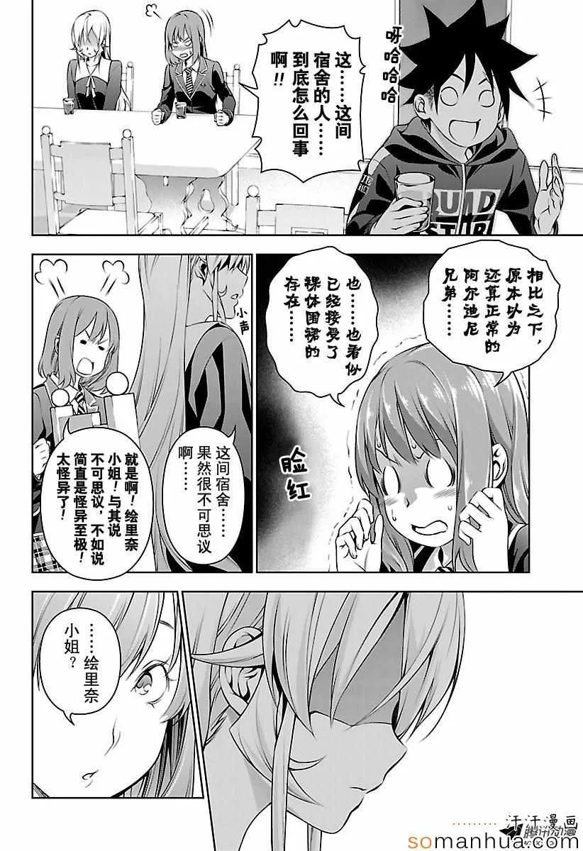 第149话 第12页