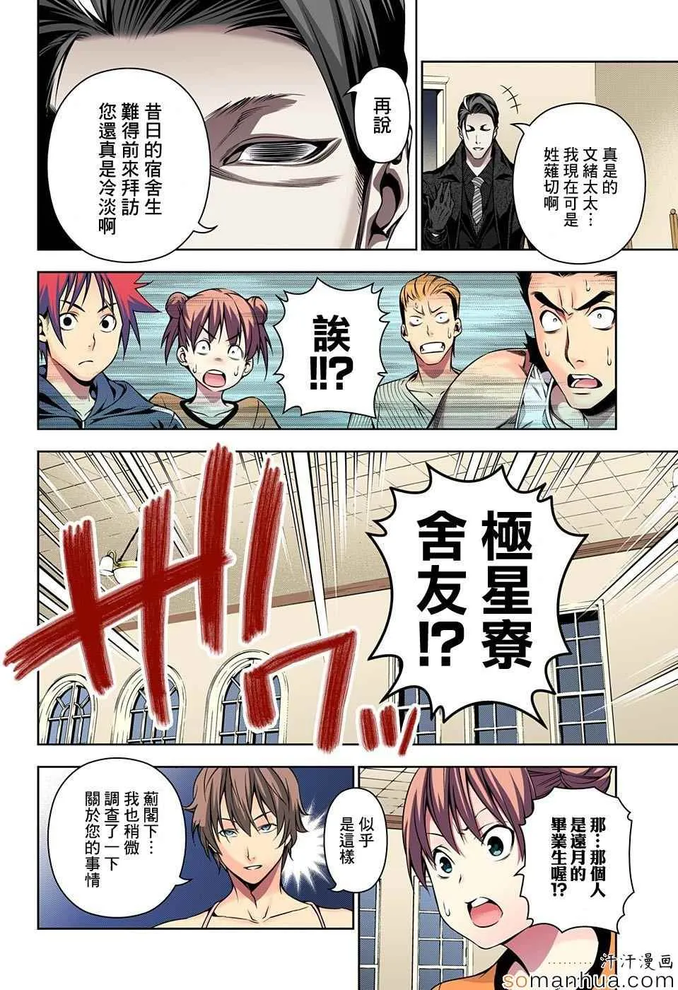第150话 第8页