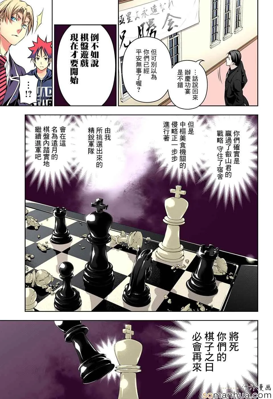 第150话 第11页