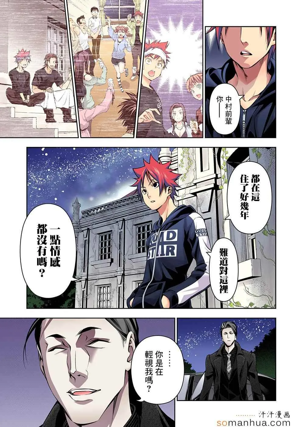 第150话 第15页