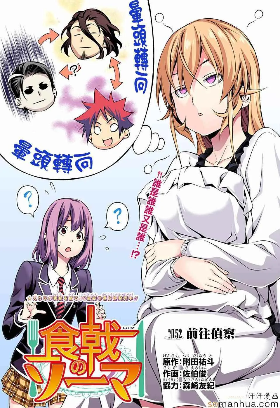 第152话 第3页