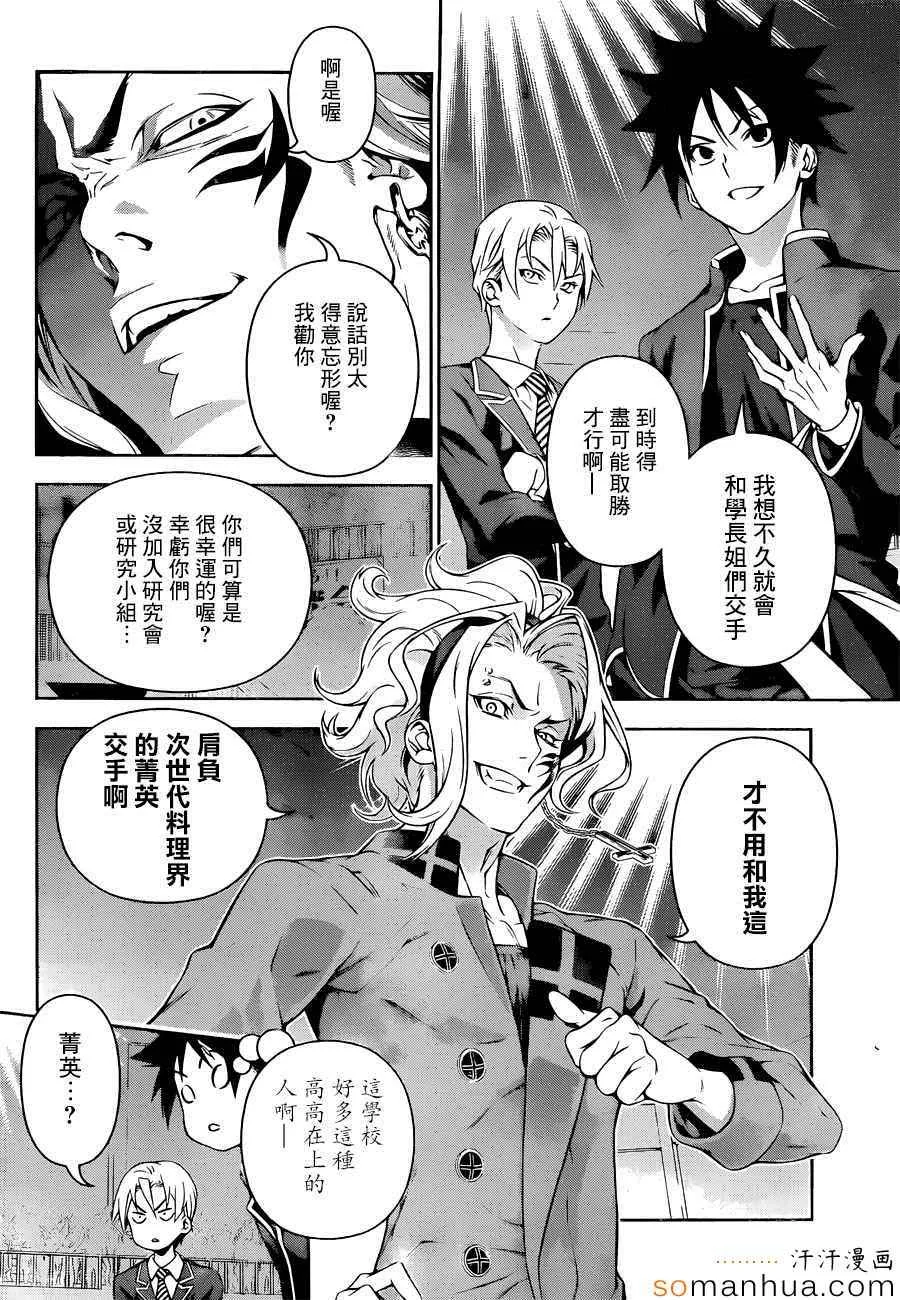 第154话 第6页
