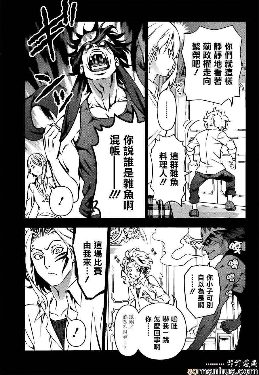 第155话 第11页
