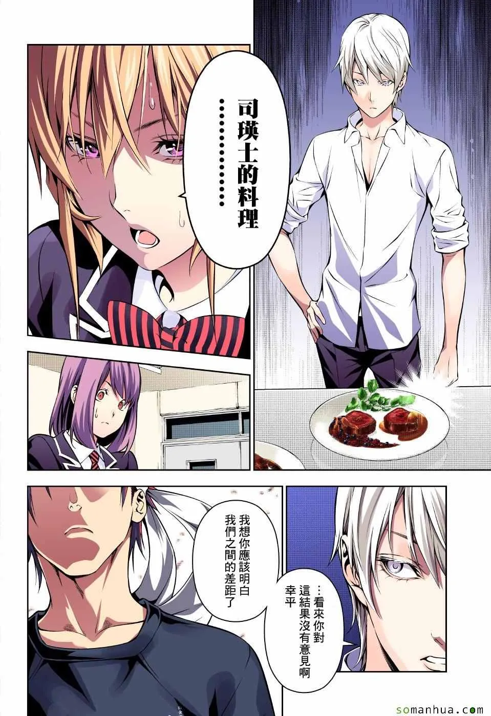第166话 第2页