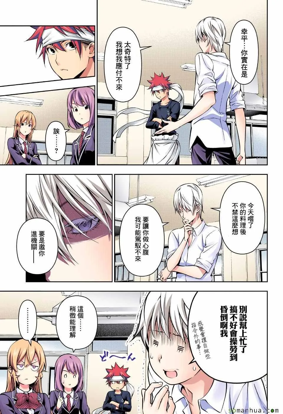 第166话 第5页