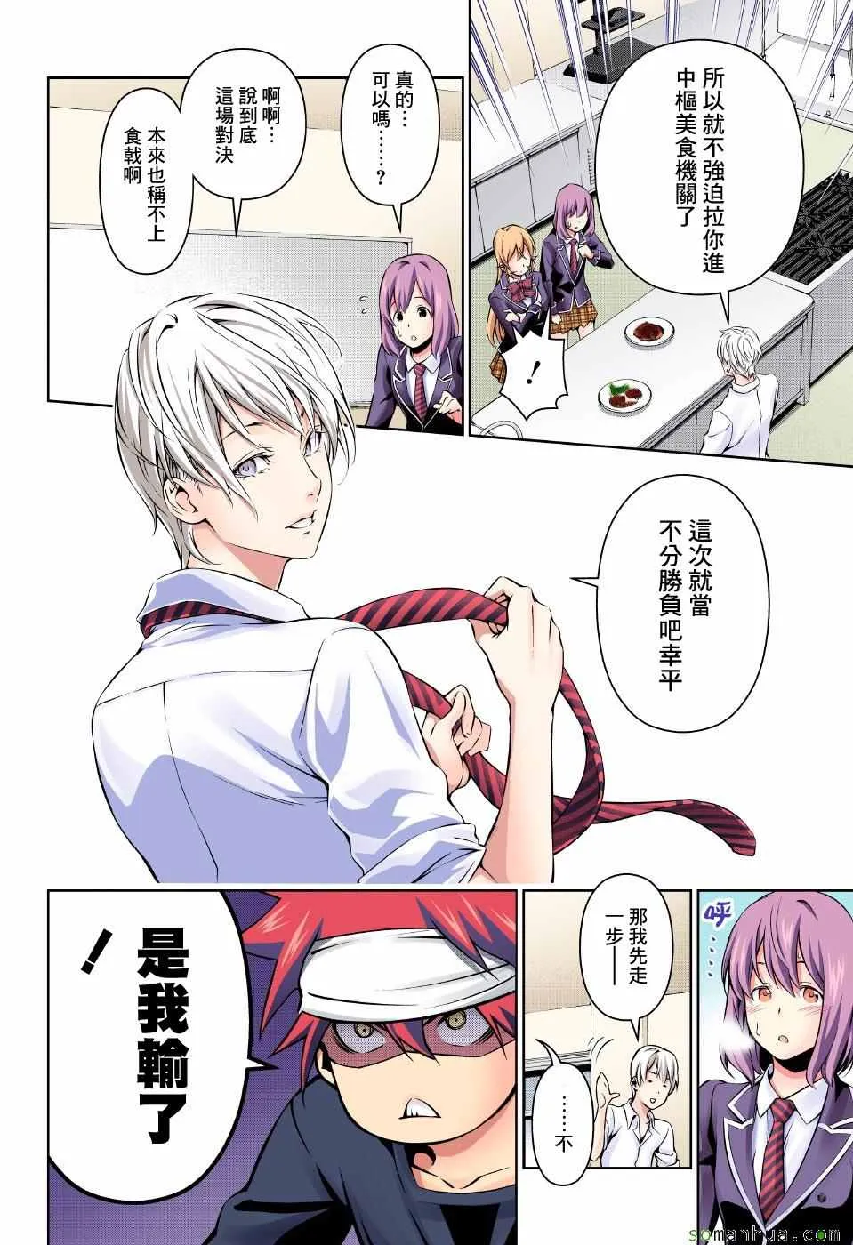 第166话 第6页