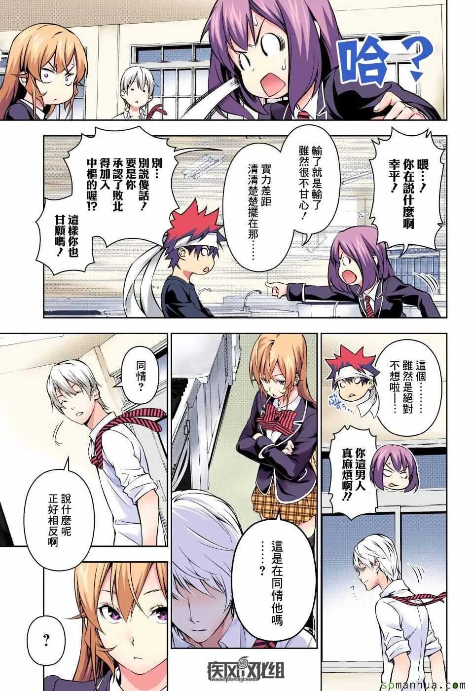 第166话 第7页