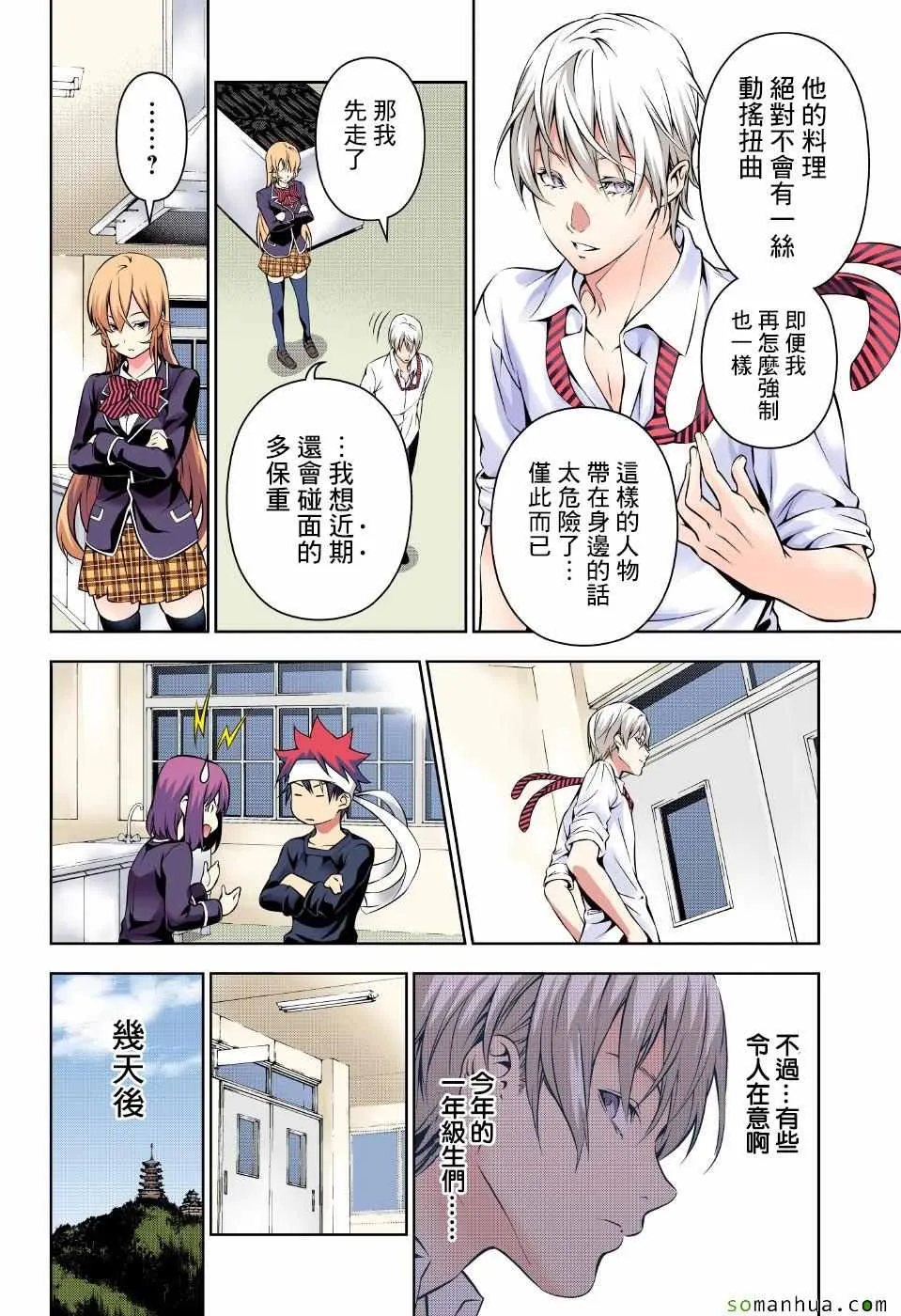 第166话 第8页