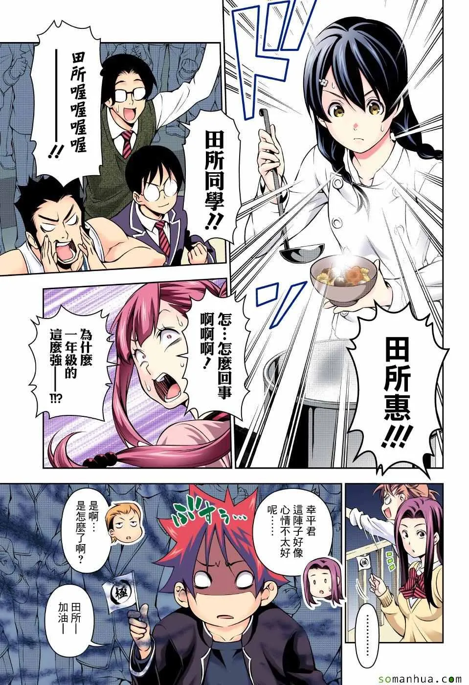第166话 第11页