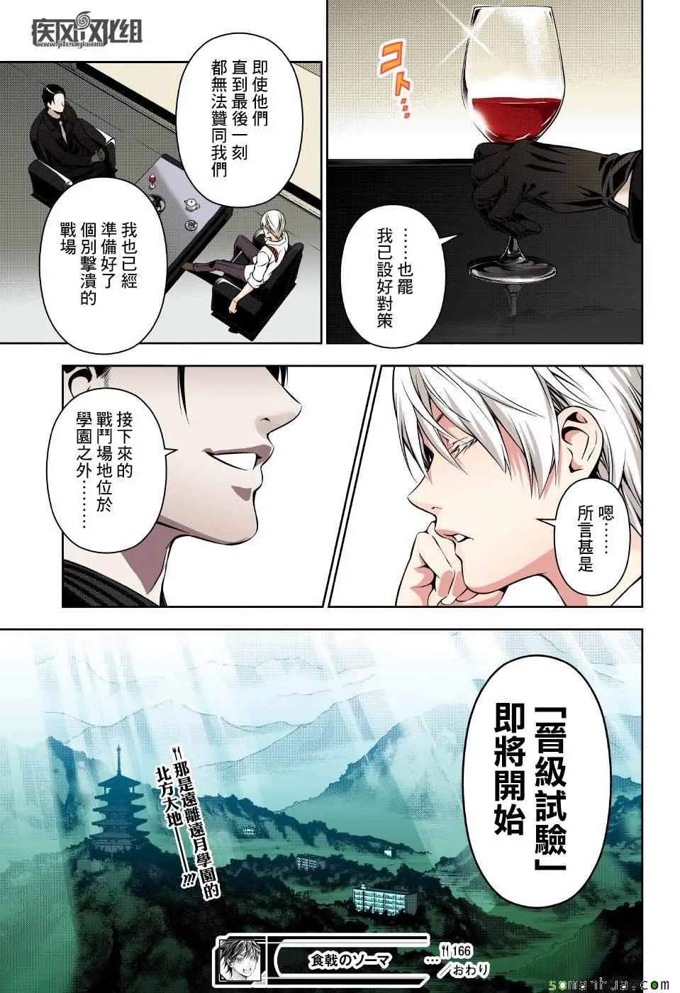 第166话 第18页
