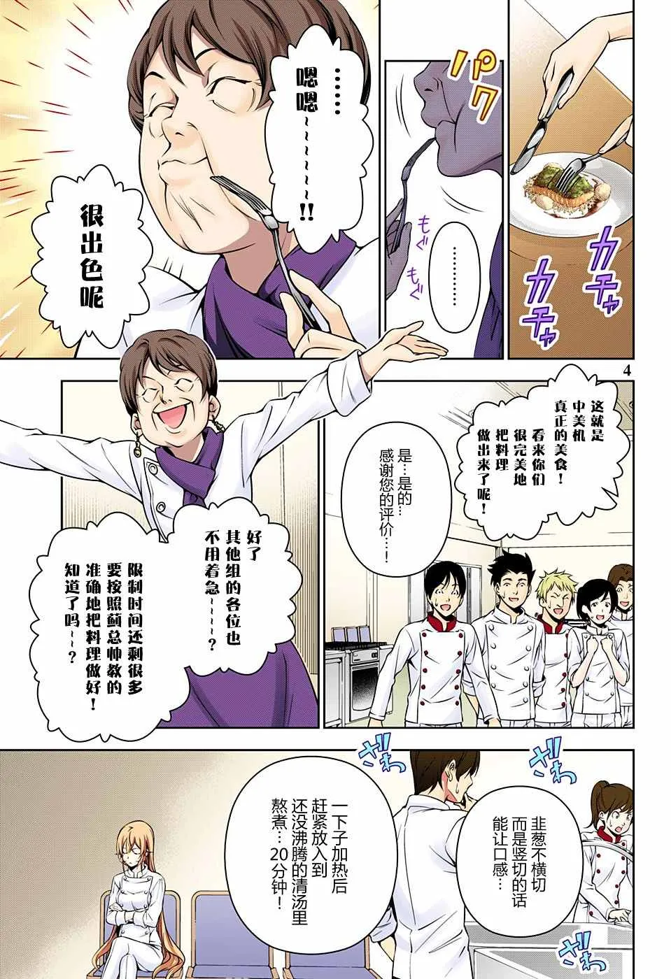 第174话 第6页