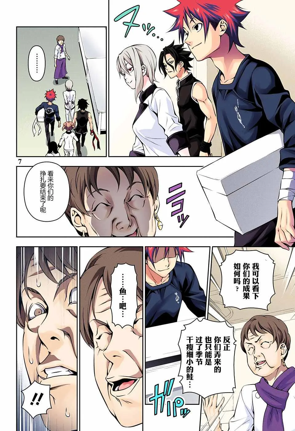 第174话 第9页