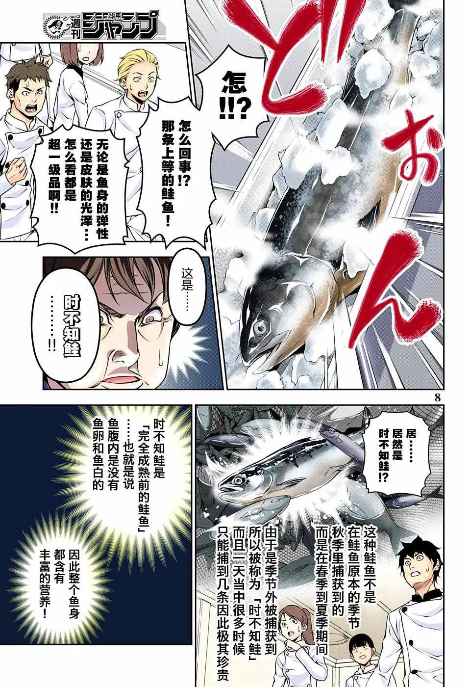 第174话 第10页