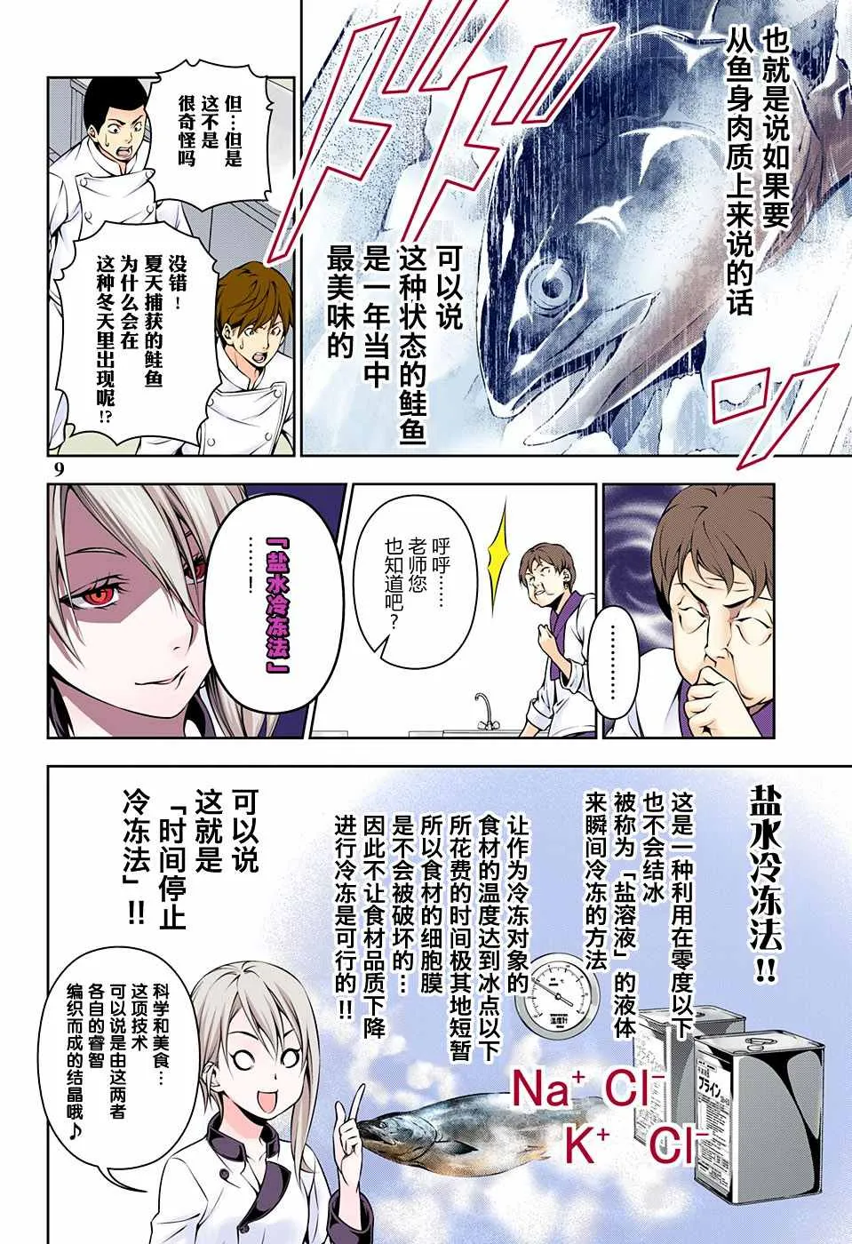 第174话 第11页