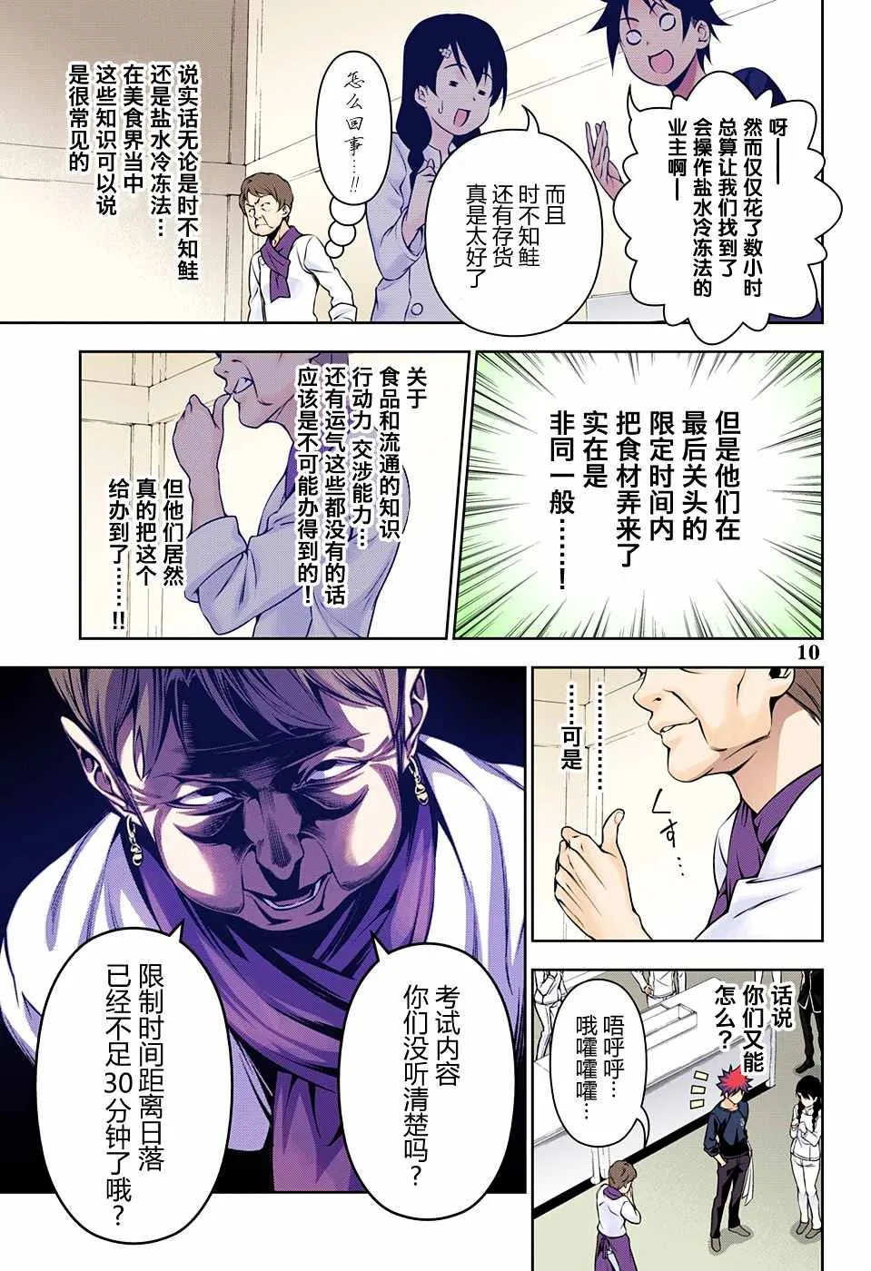 第174话 第12页