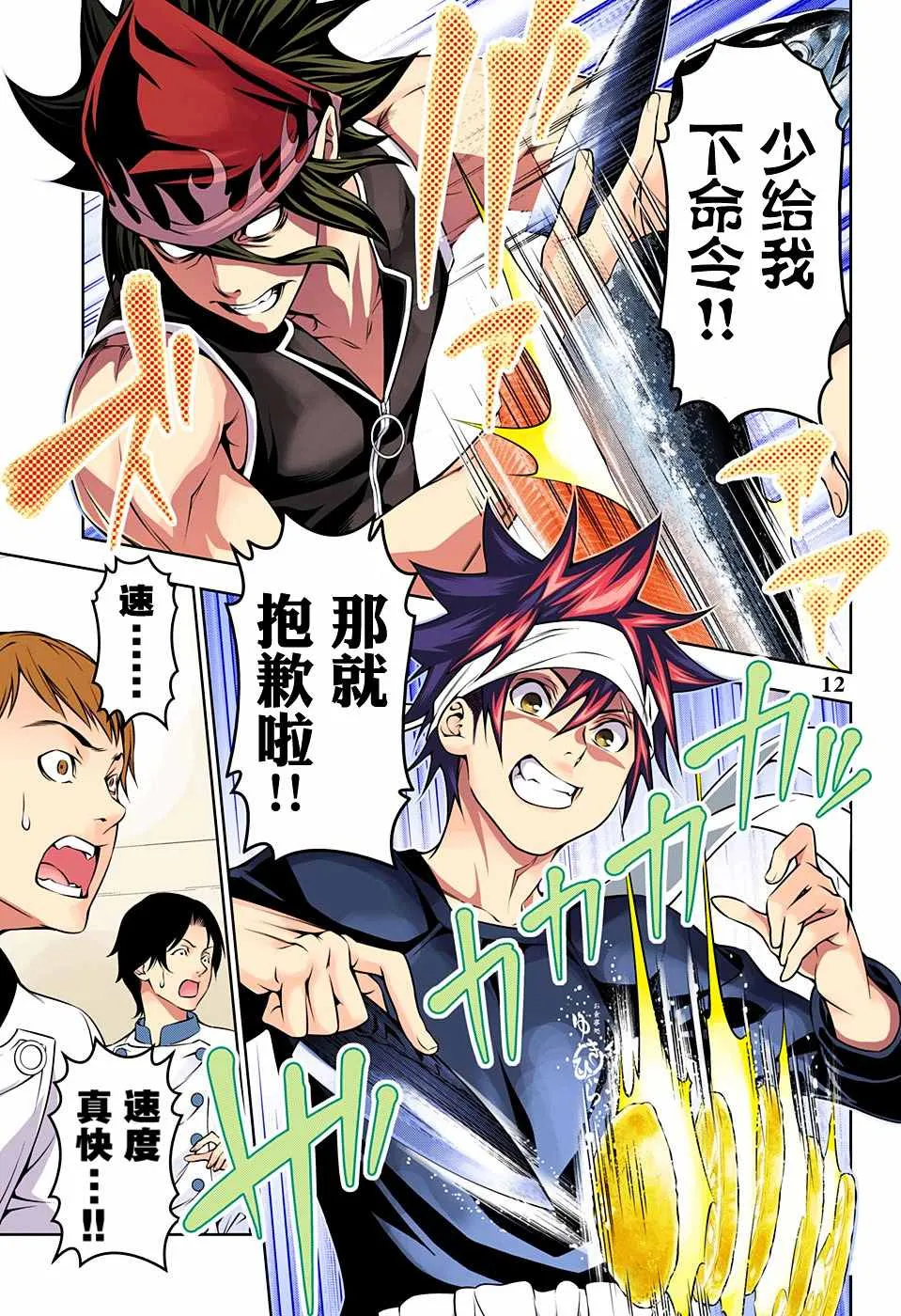 第174话 第14页