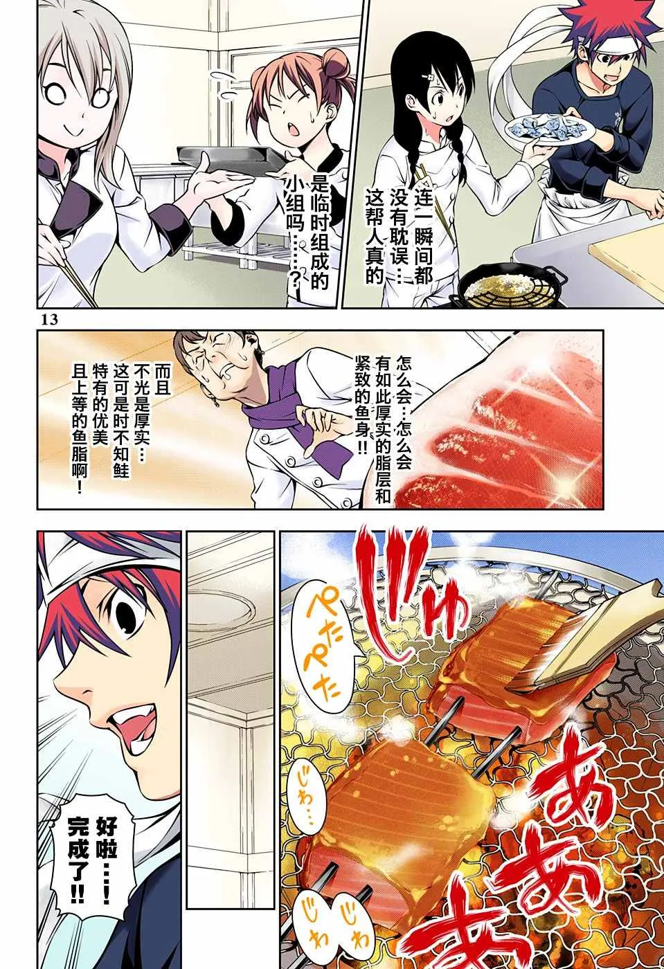 第174话 第15页