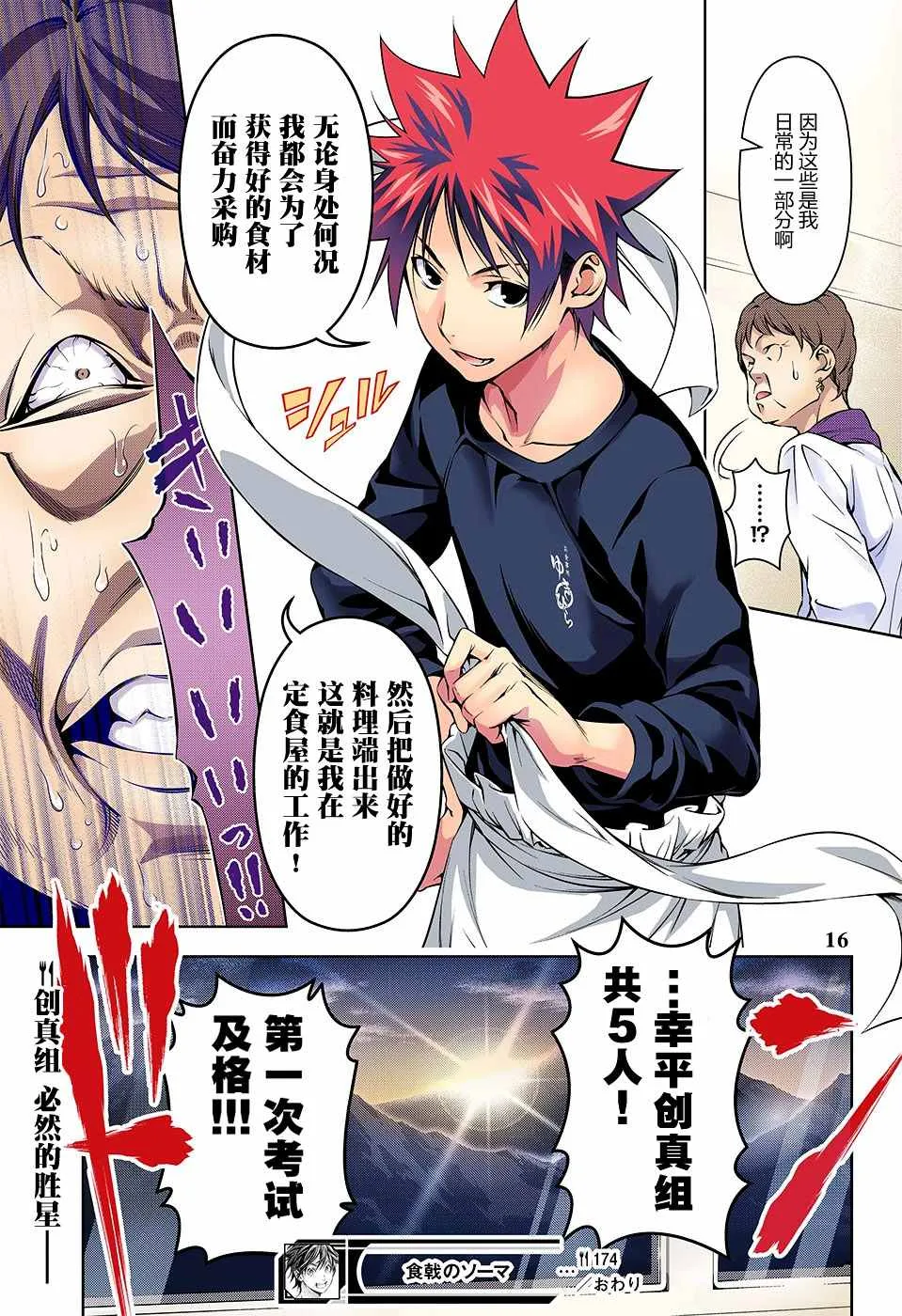 第174话 第18页