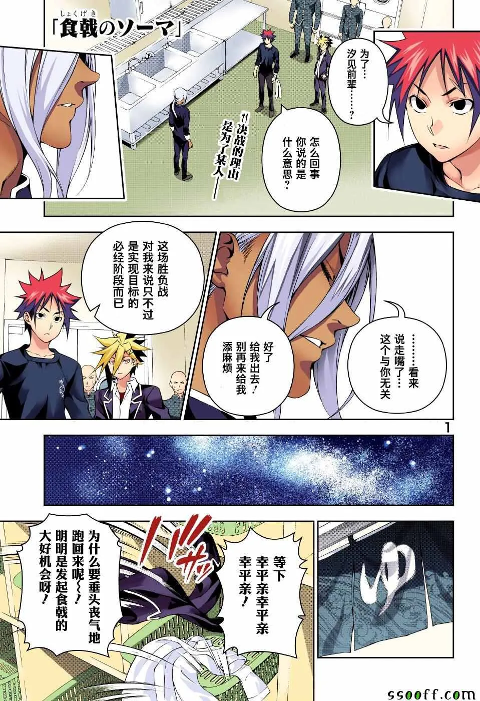 第184话 第1页