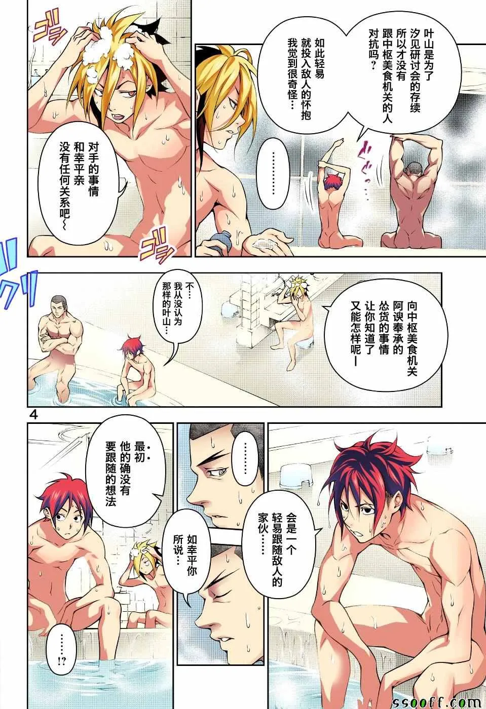 第184话 第4页