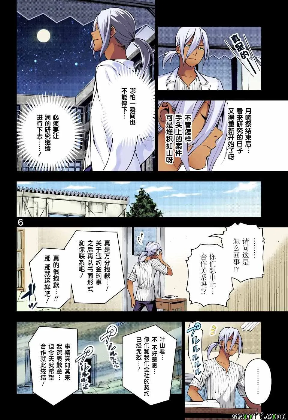 第184话 第6页
