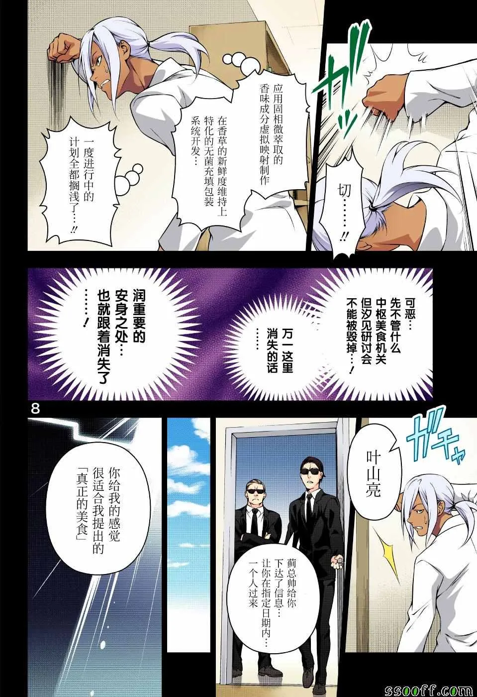 第184话 第8页