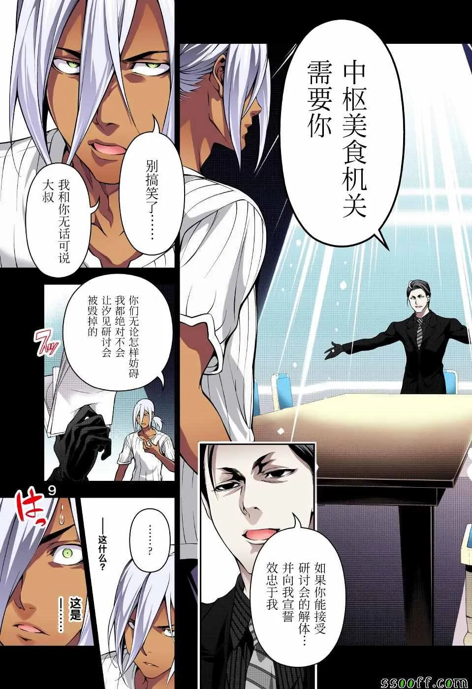 第184话 第9页