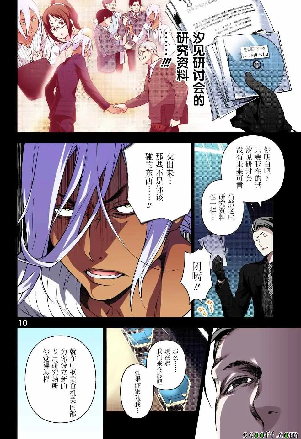 第184话 第10页