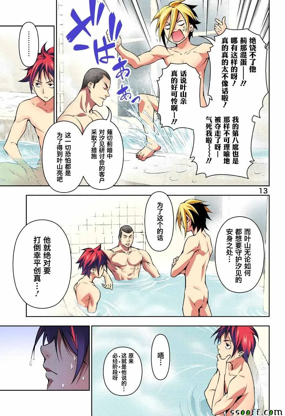 第184话 第13页