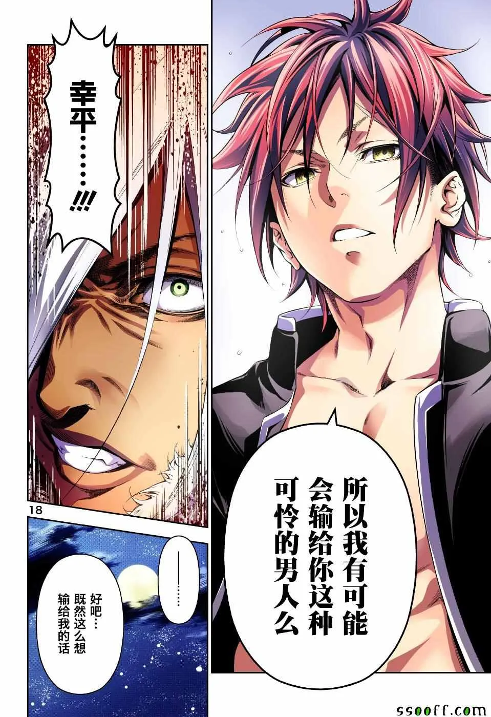 第184话 第18页