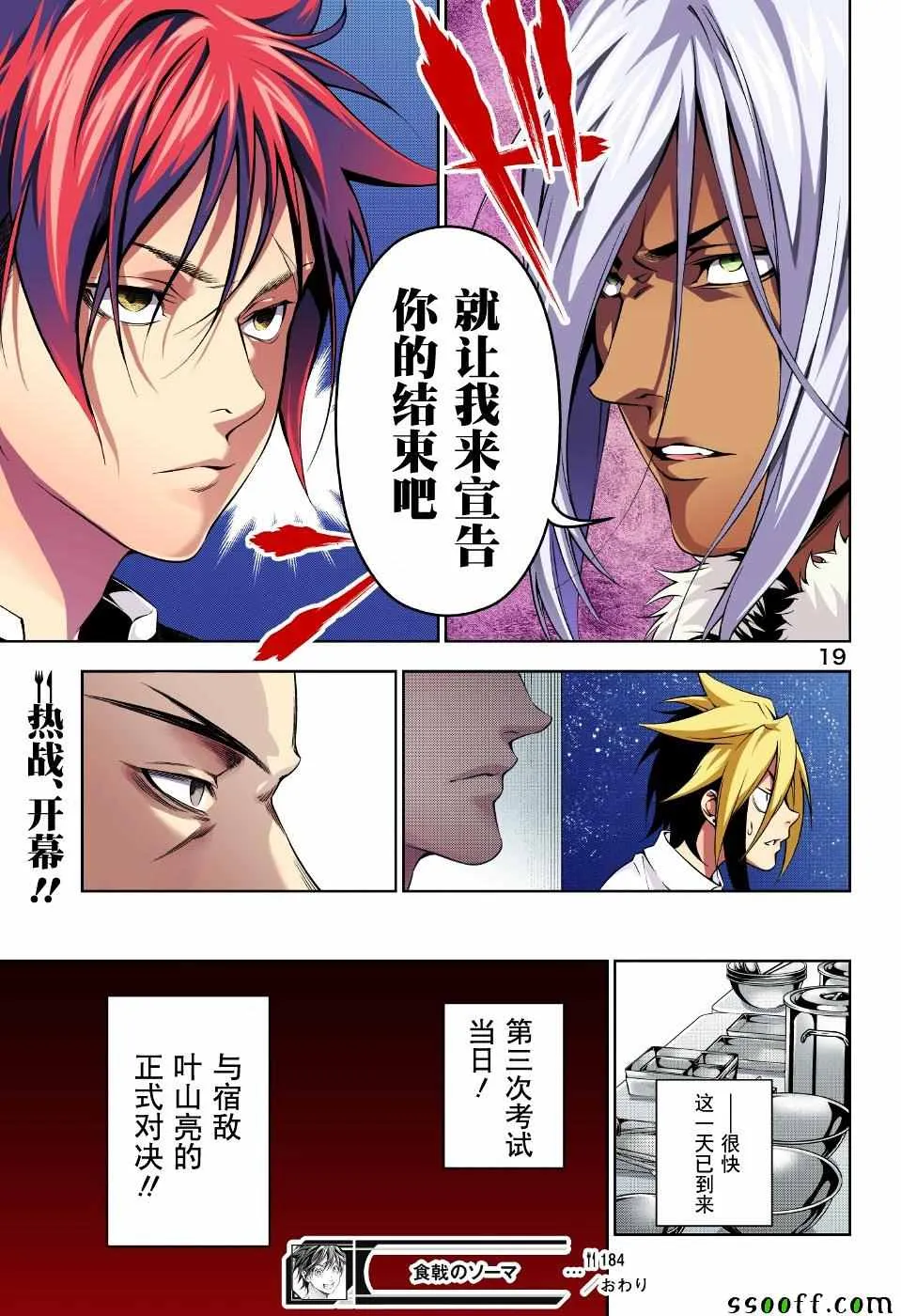 第184话 第19页
