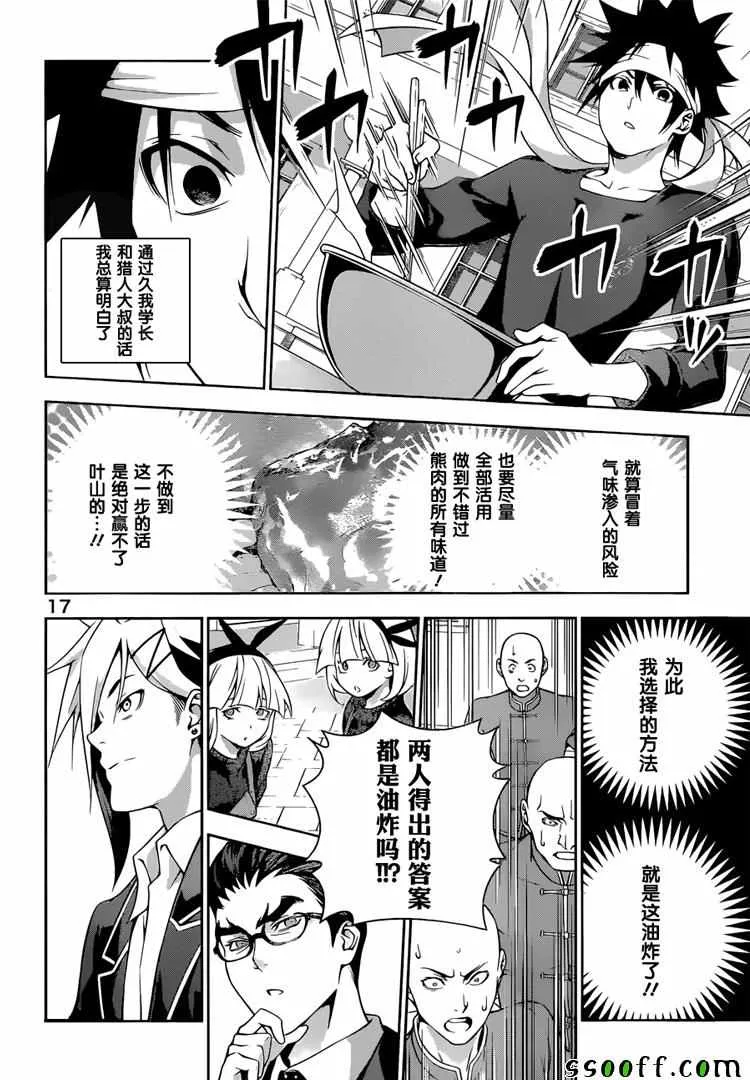第185话 第18页