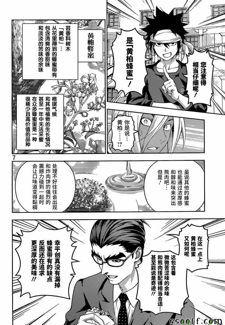 第190话 第8页