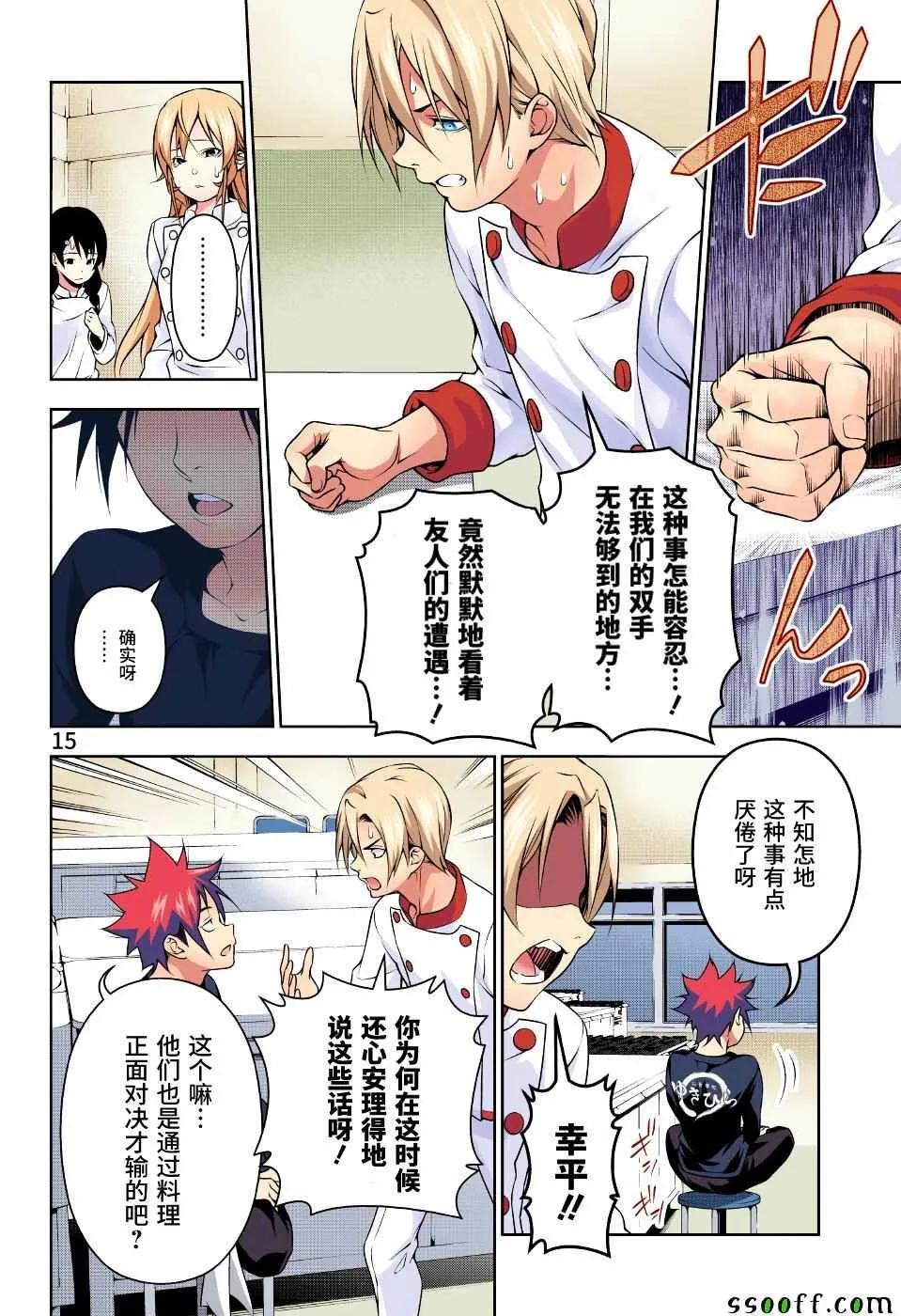 第192话 第15页
