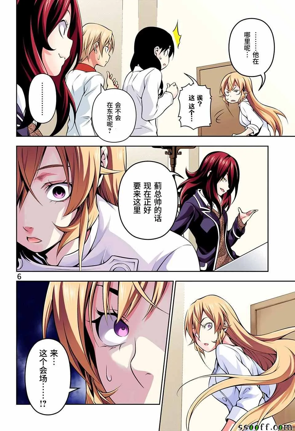 第193话 第6页