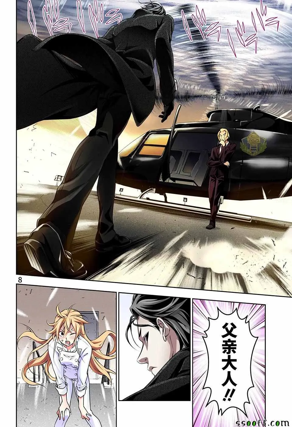 第193话 第8页