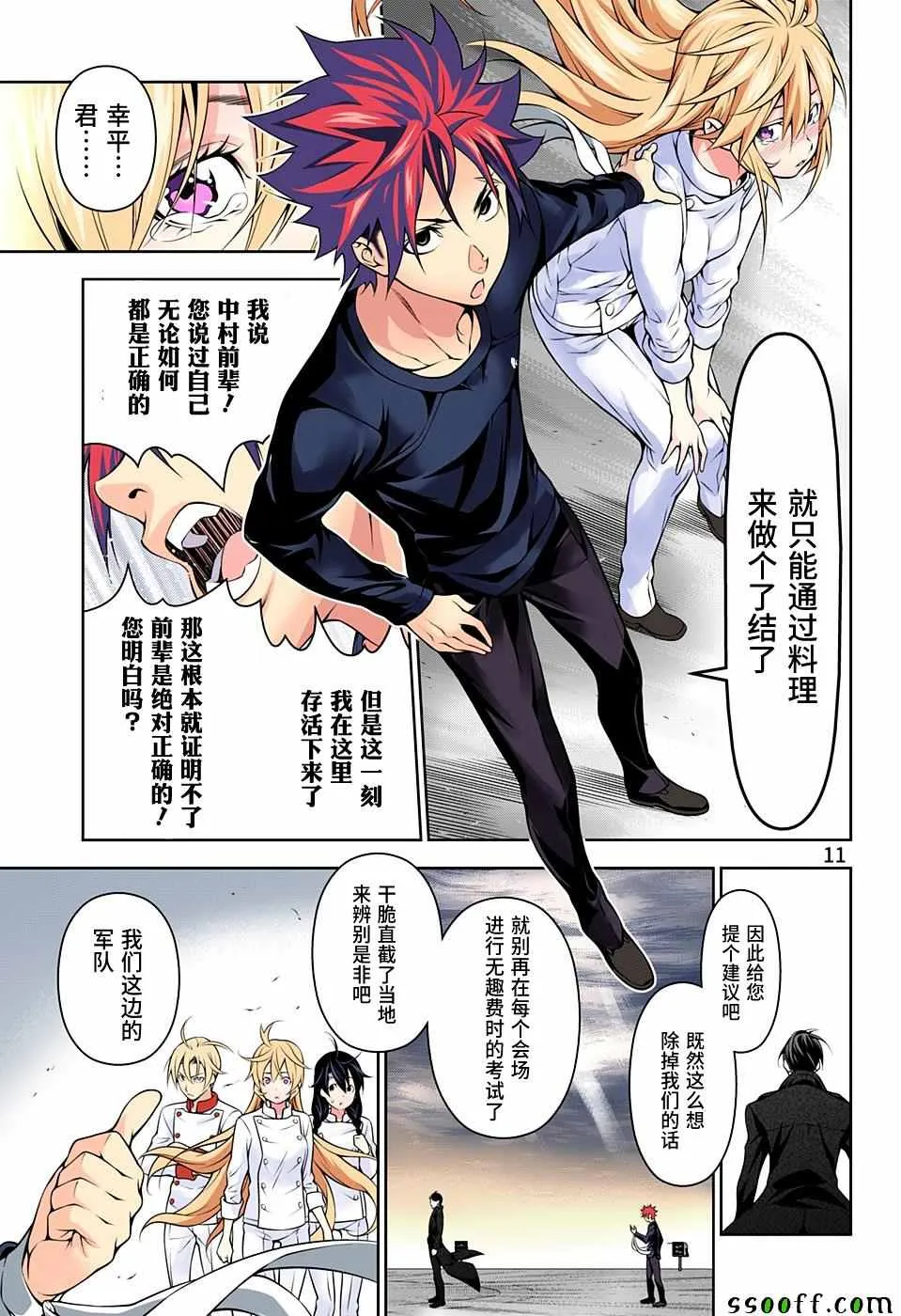 第193话 第11页