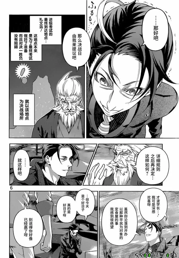 第194话 第6页