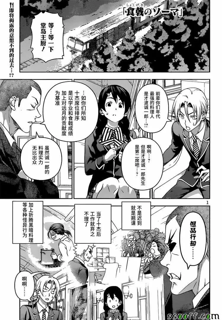 第195话 第1页