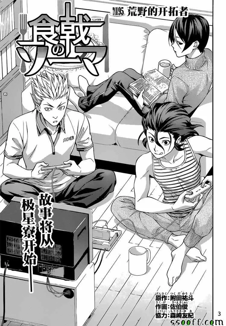 第195话 第3页