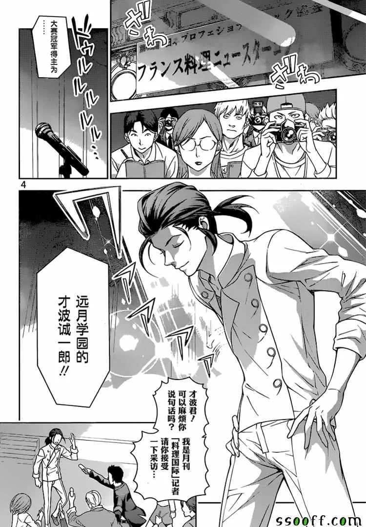第195话 第4页