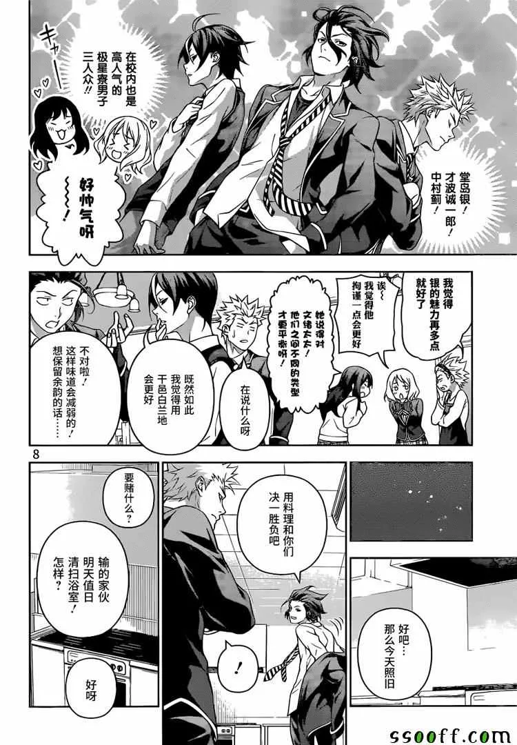 第195话 第8页