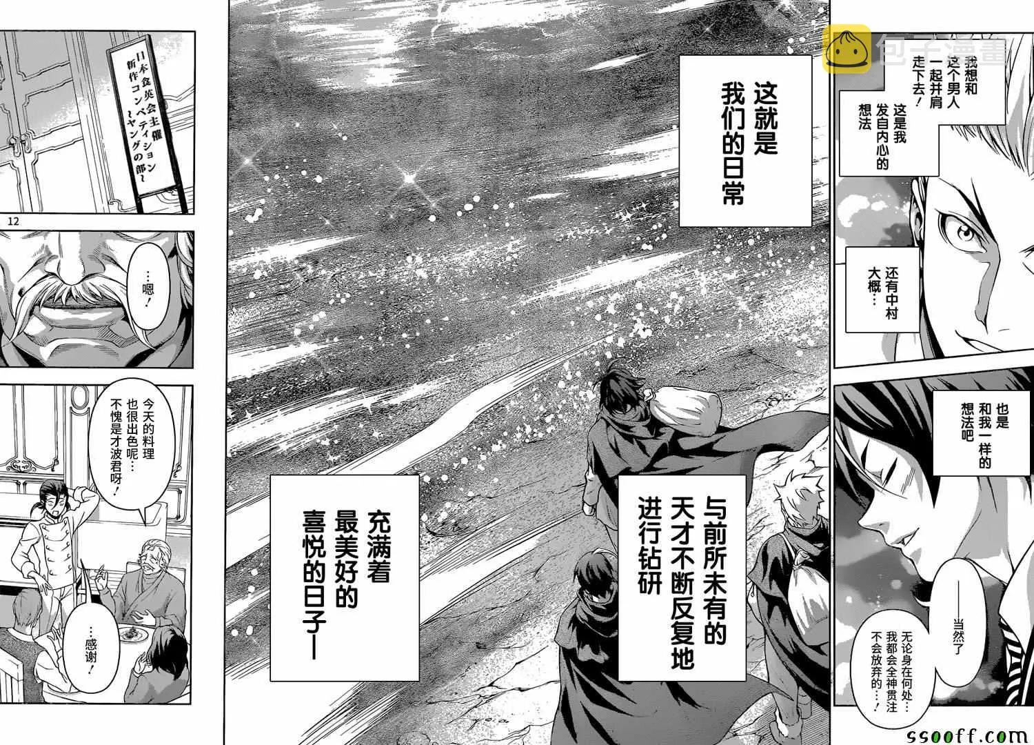 第195话 第12页