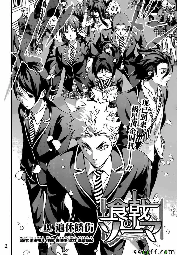 第197话 第2页
