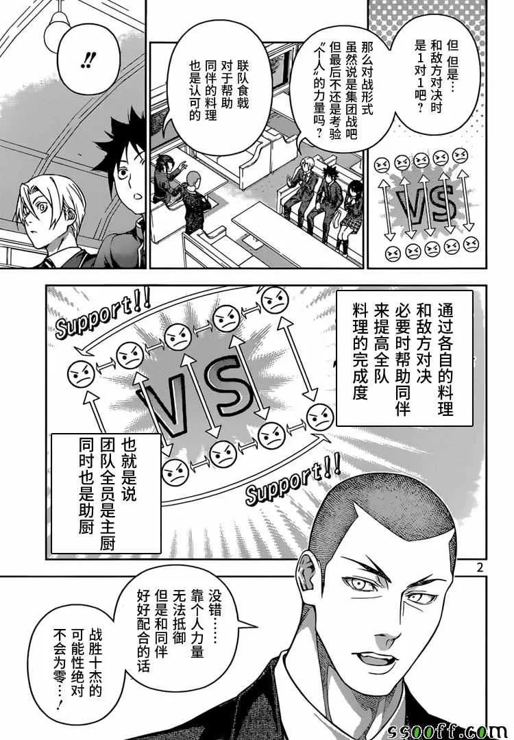 第200话 第3页